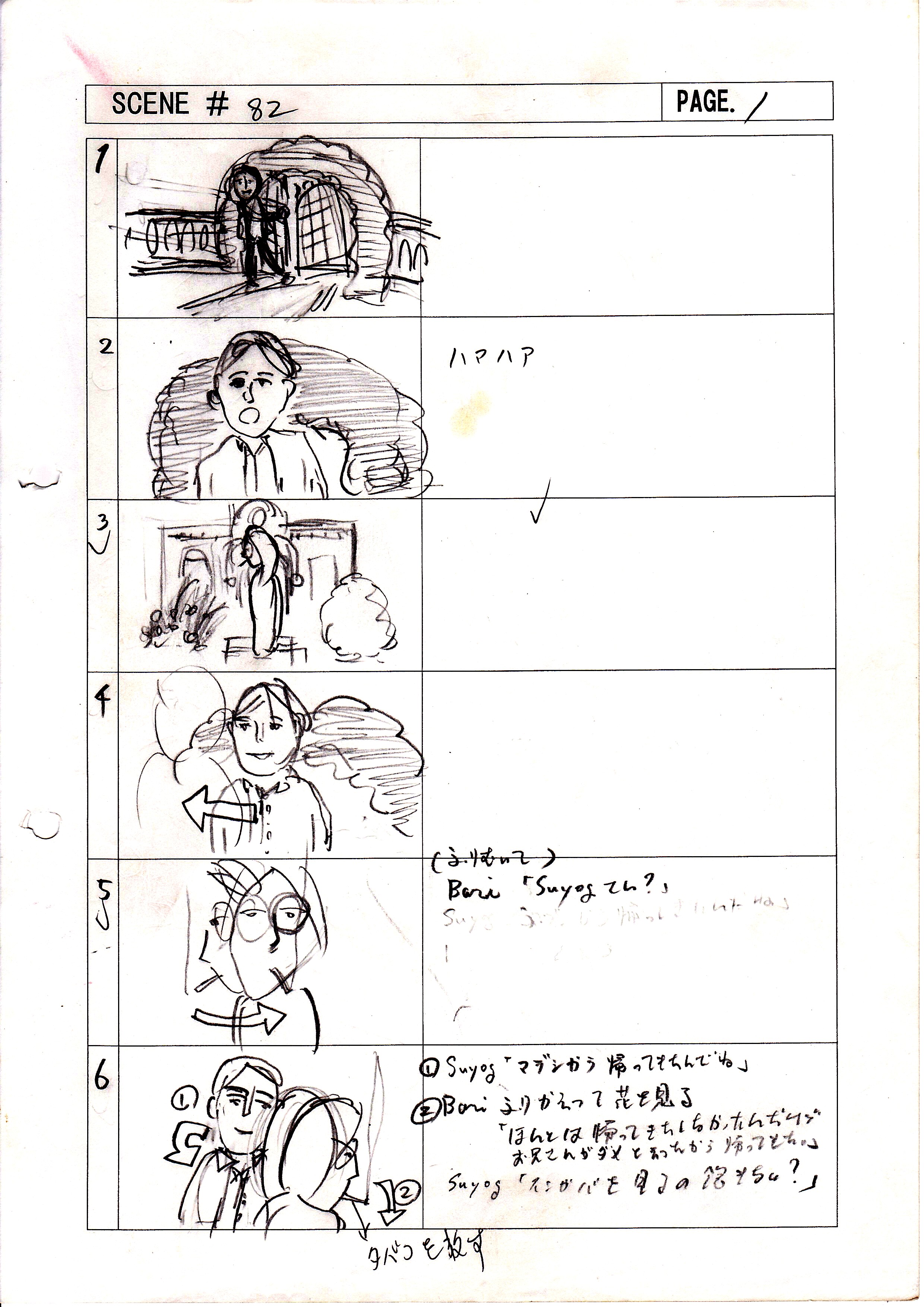 映画『散るひと～シリスの花～』絵コンテ/Story board